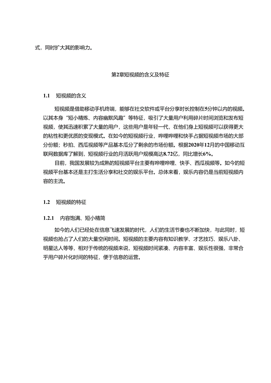 【《短视频在科普类新媒体运营发展方面的研究》9300字（论文）】.docx_第3页