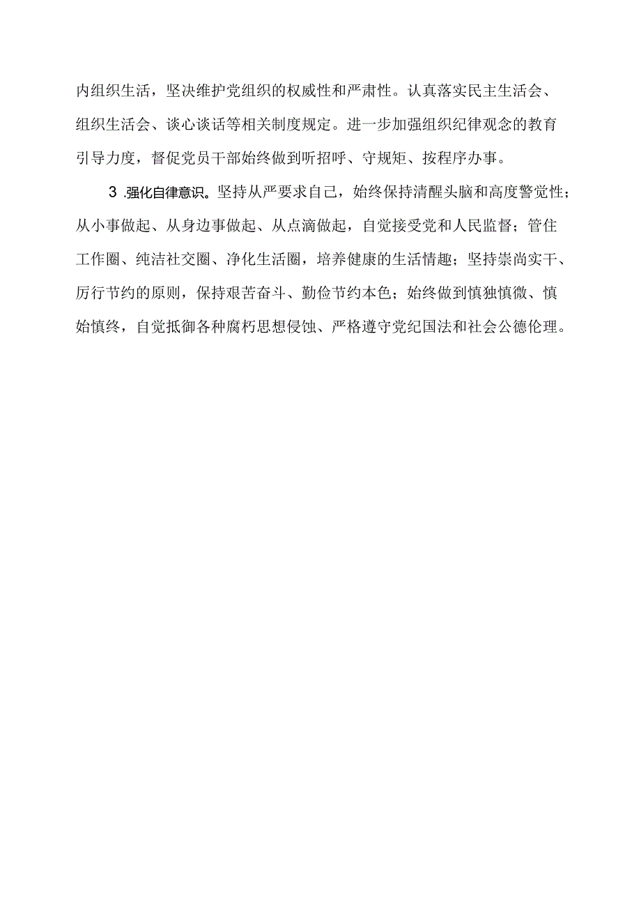 02党纪学习教育民主（组织）生活会‖组织纪律方面存在问题、原因剖析、整改措施.docx_第3页