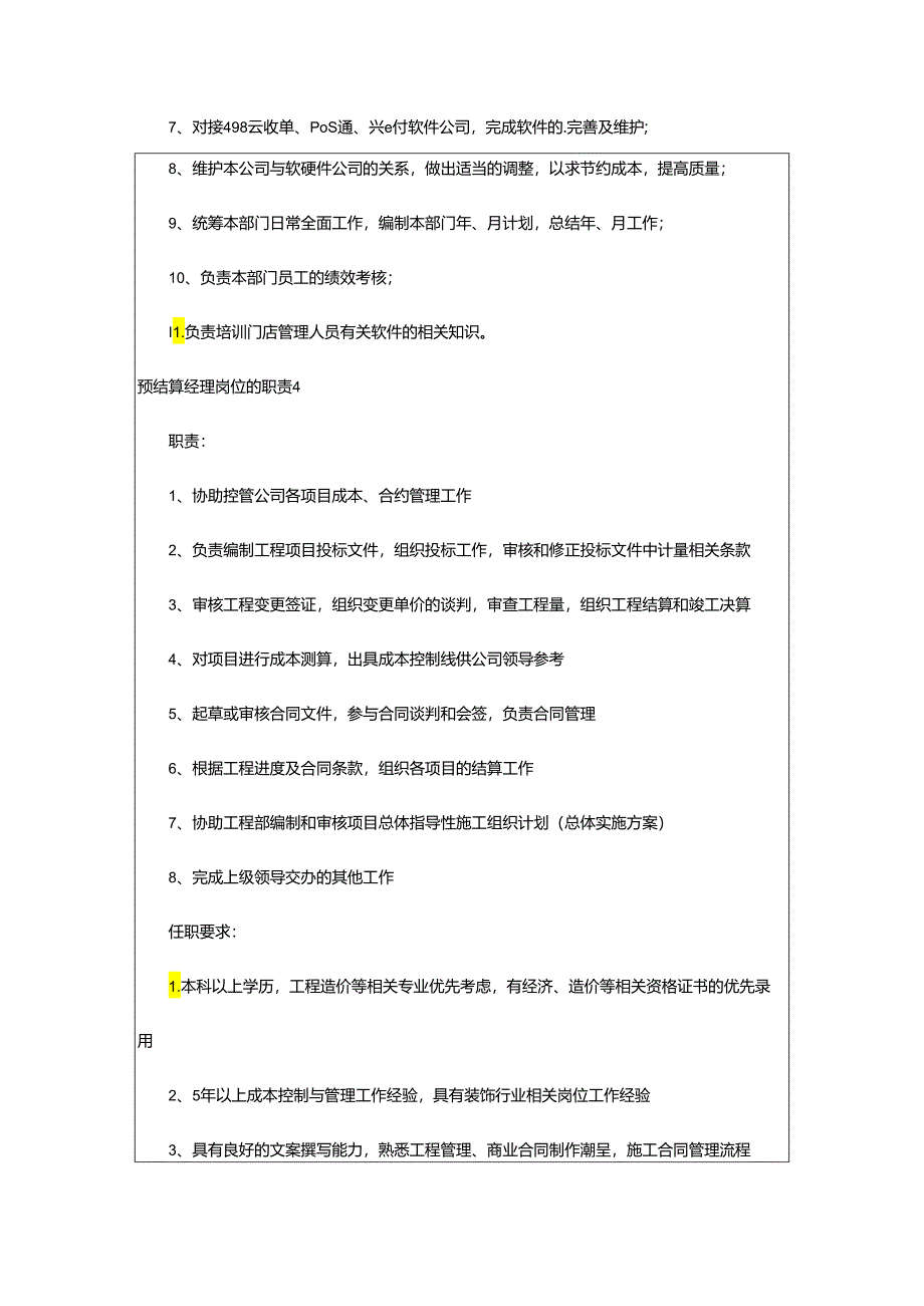 2024年预结算经理岗位的职责.docx_第3页