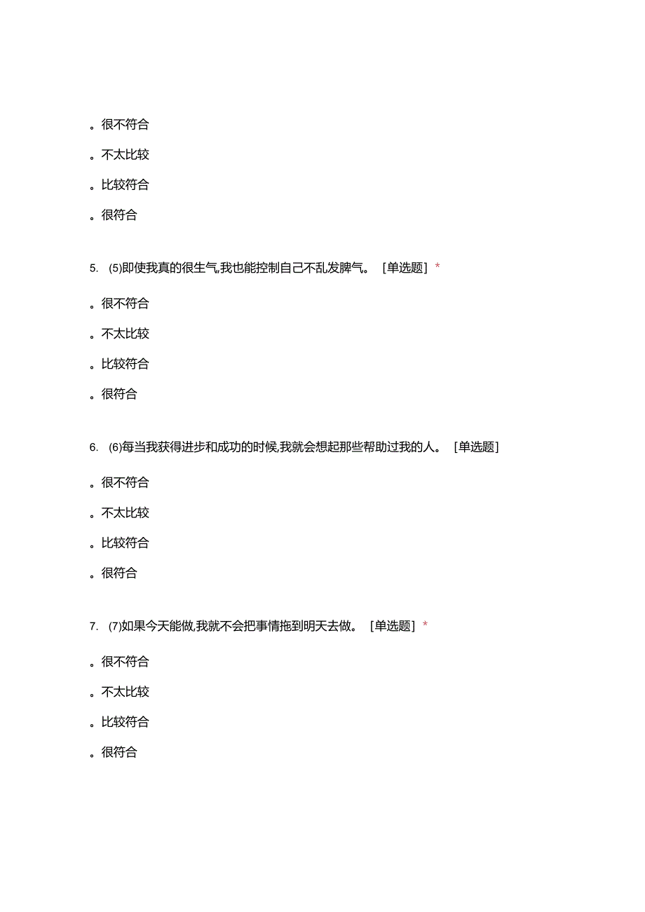 国家义务教育质量监测(2021年)-小学生心理健康测试试卷.docx_第2页