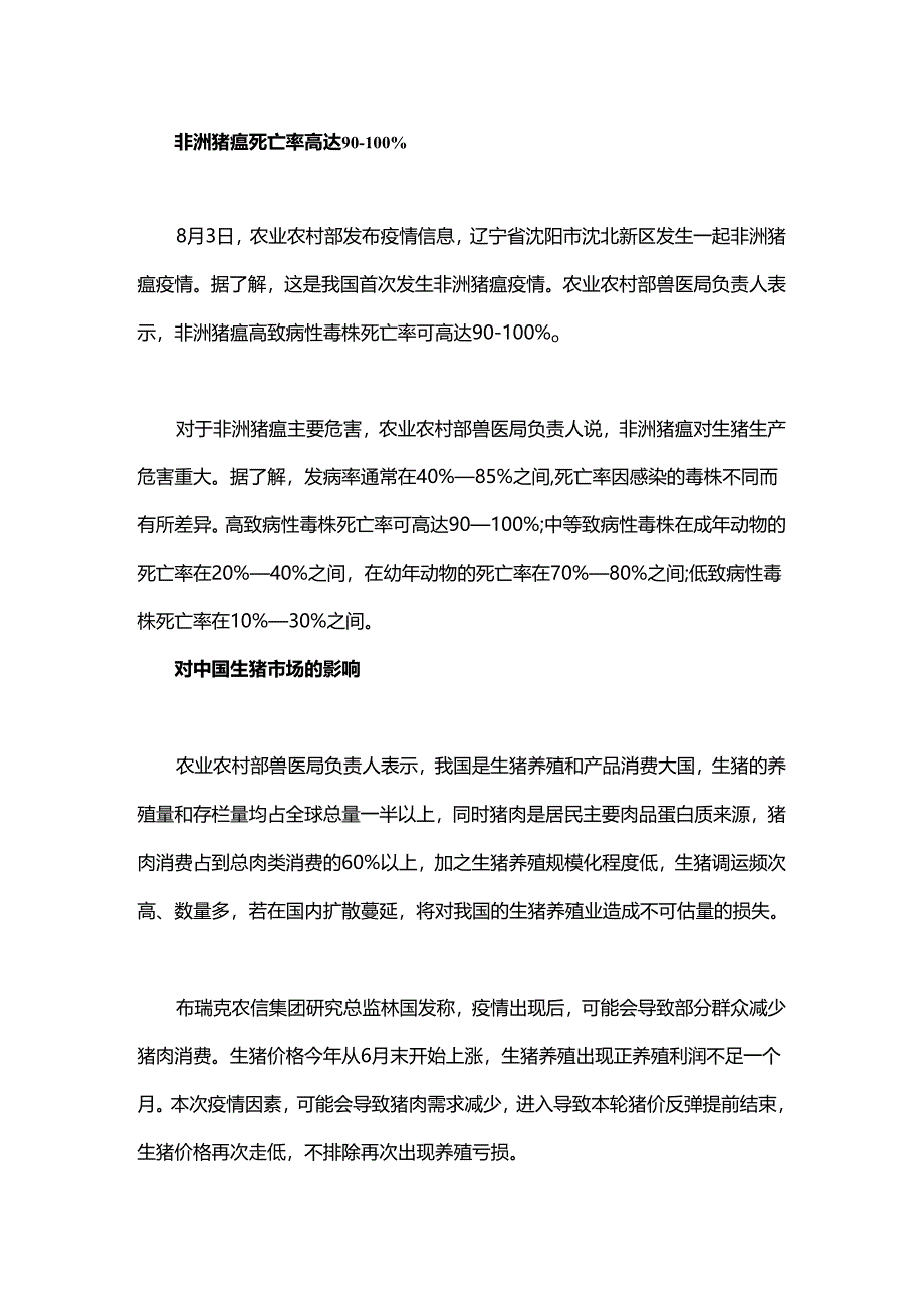 死亡率高达90~100%的非洲猪瘟我们该如何防控？.docx_第1页