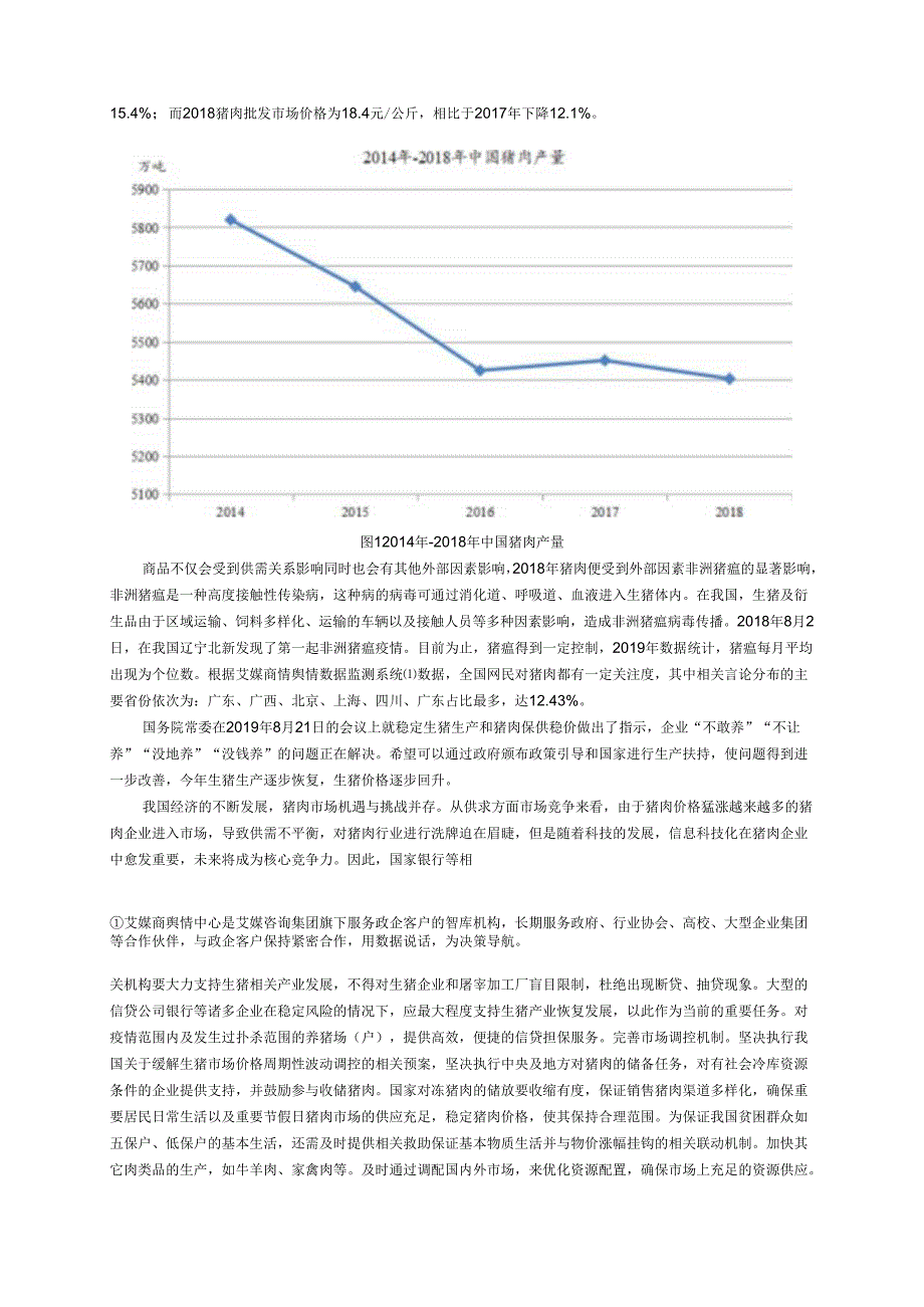 【《牧原股份股票投资价值分析报告》7700字（论文）】.docx_第3页