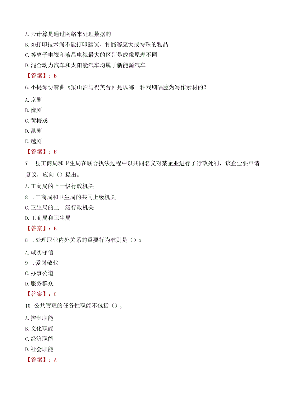 四川天盈实业有限责任公司实体化运营子公司招聘笔试真题2021.docx_第2页