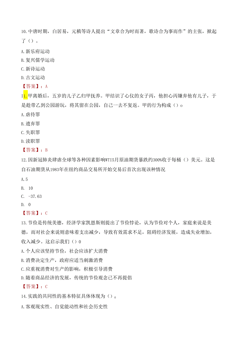 四川天盈实业有限责任公司实体化运营子公司招聘笔试真题2021.docx_第3页