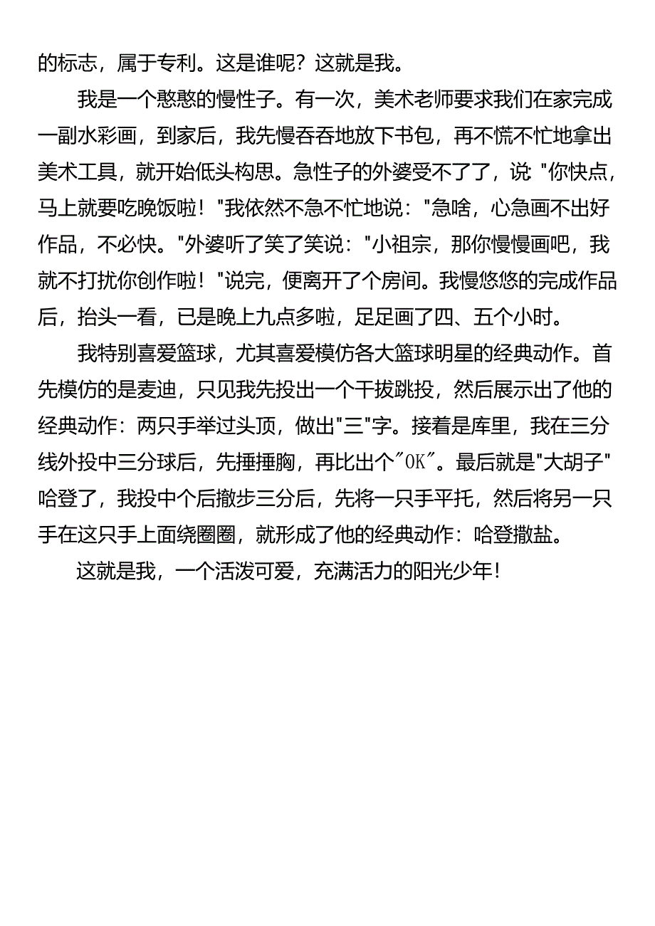 四下第七单元习作我的自画像.docx_第3页