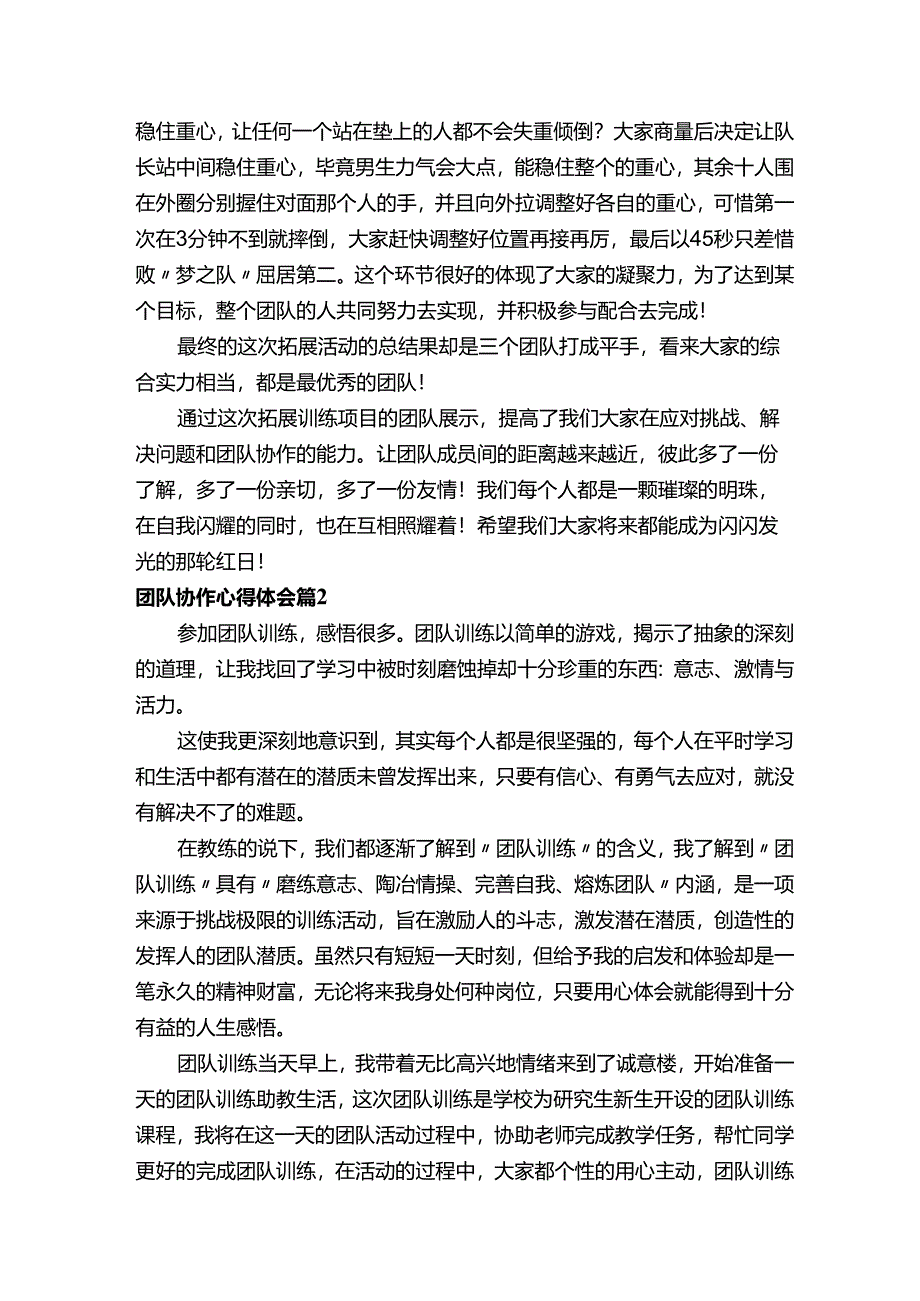 团队协作心得体会范文（精选11篇）.docx_第2页