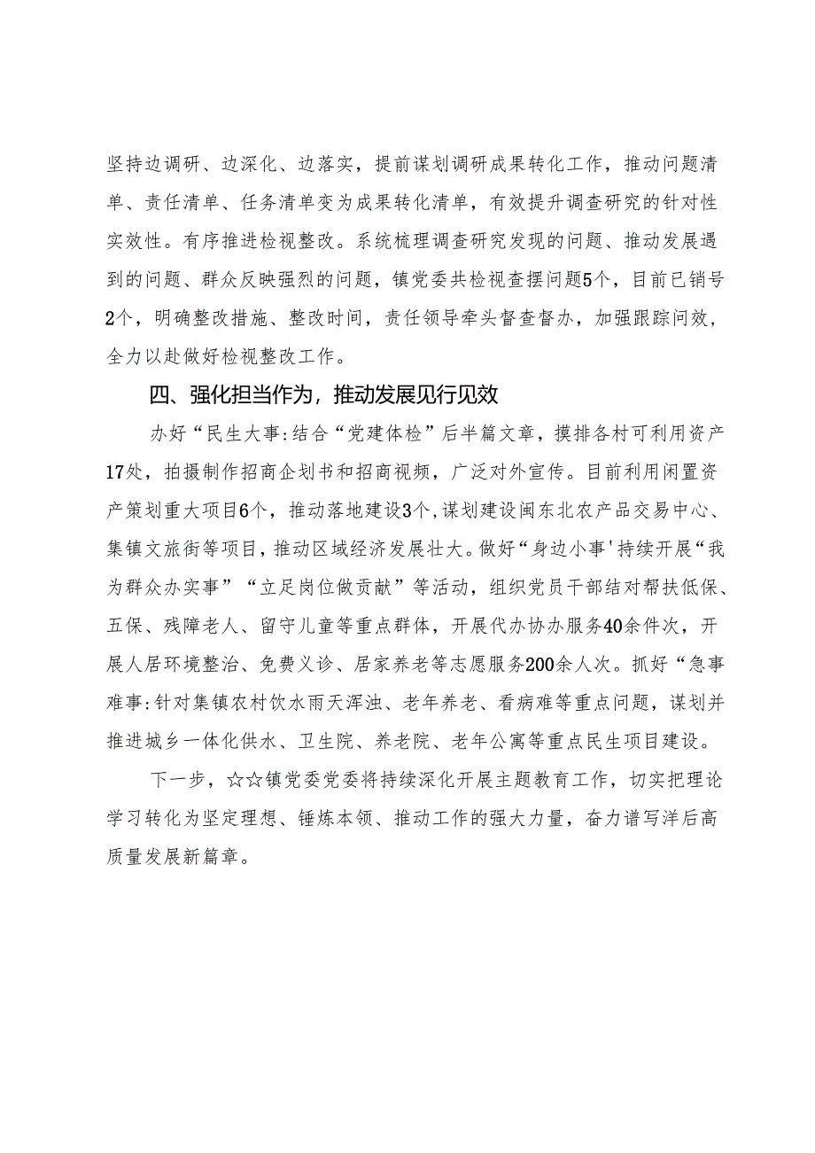 (八篇)镇党纪学习教育情况工作总结.docx_第3页