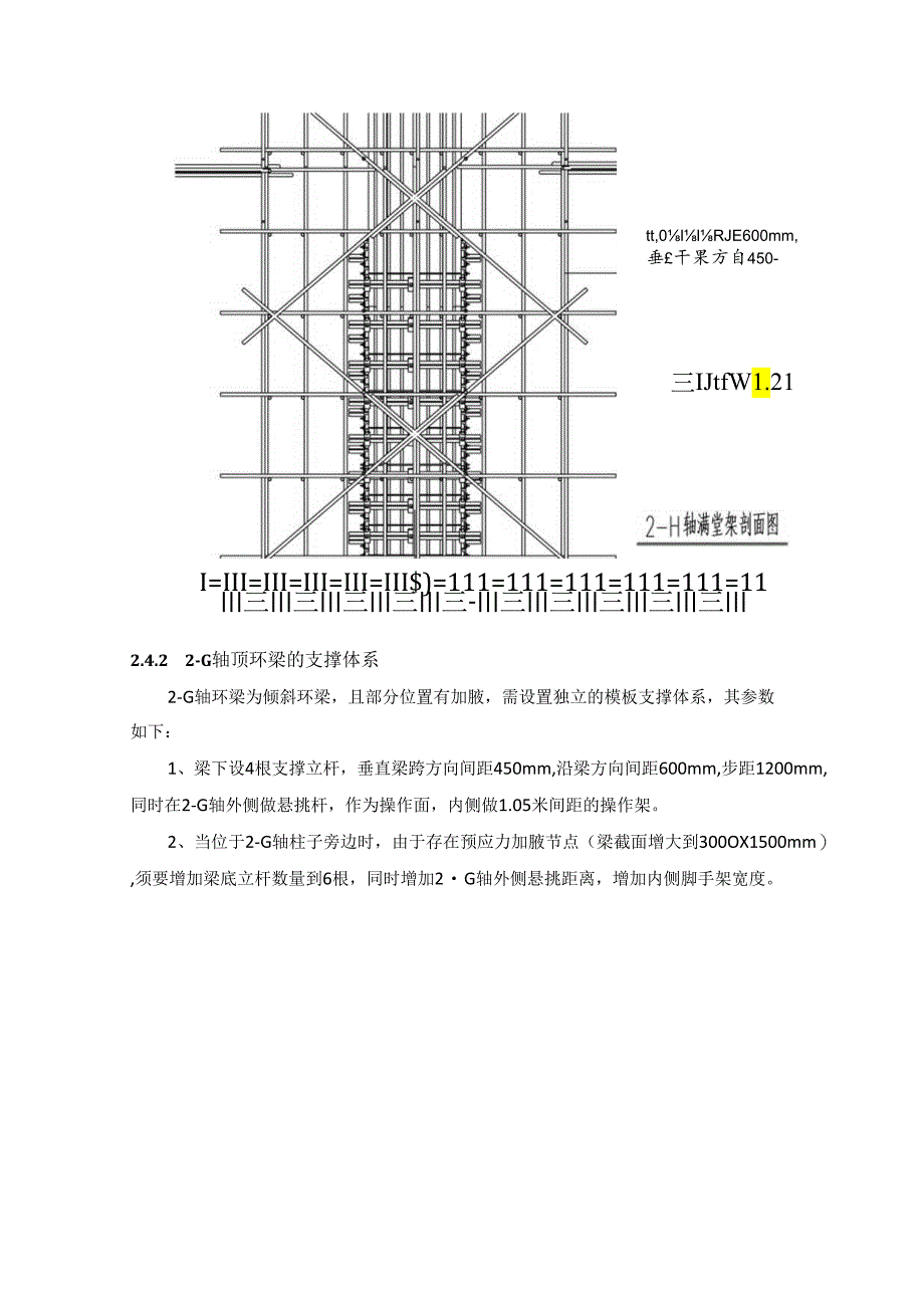 -斜柱及顶梁支撑体系课件.docx_第3页