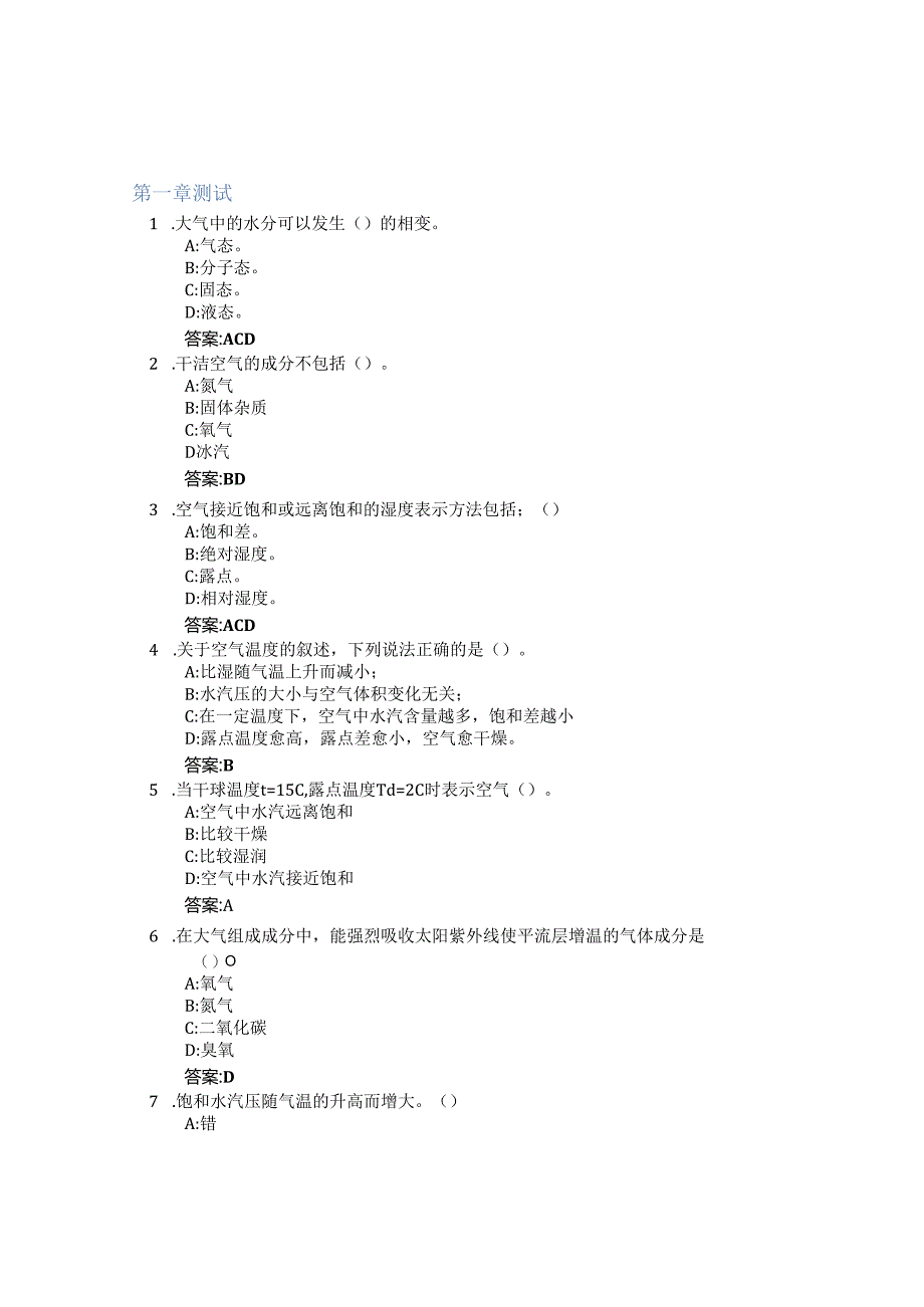 气象学与气候学智慧树知到答案章节测试2023年天水师范学院.docx_第1页