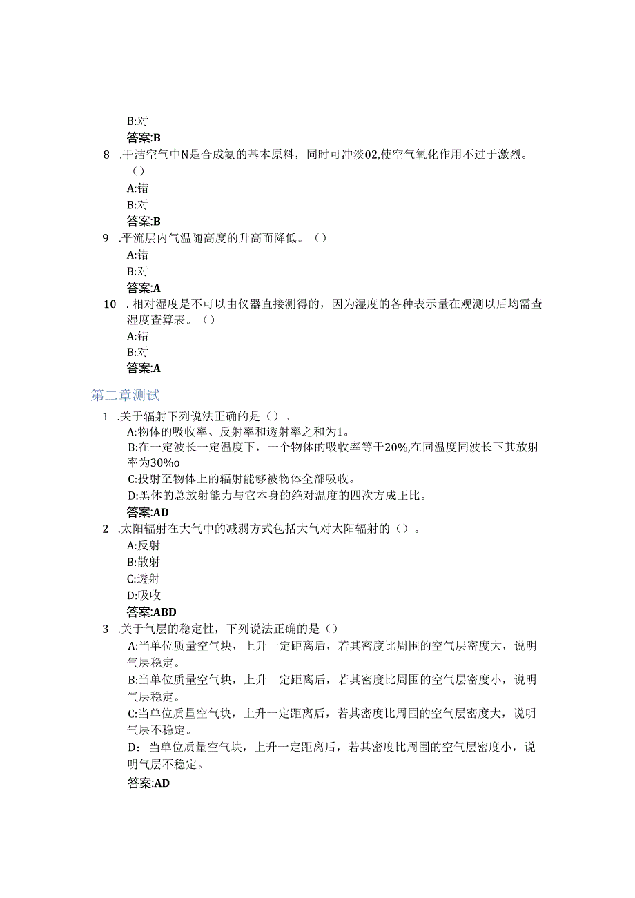 气象学与气候学智慧树知到答案章节测试2023年天水师范学院.docx_第2页