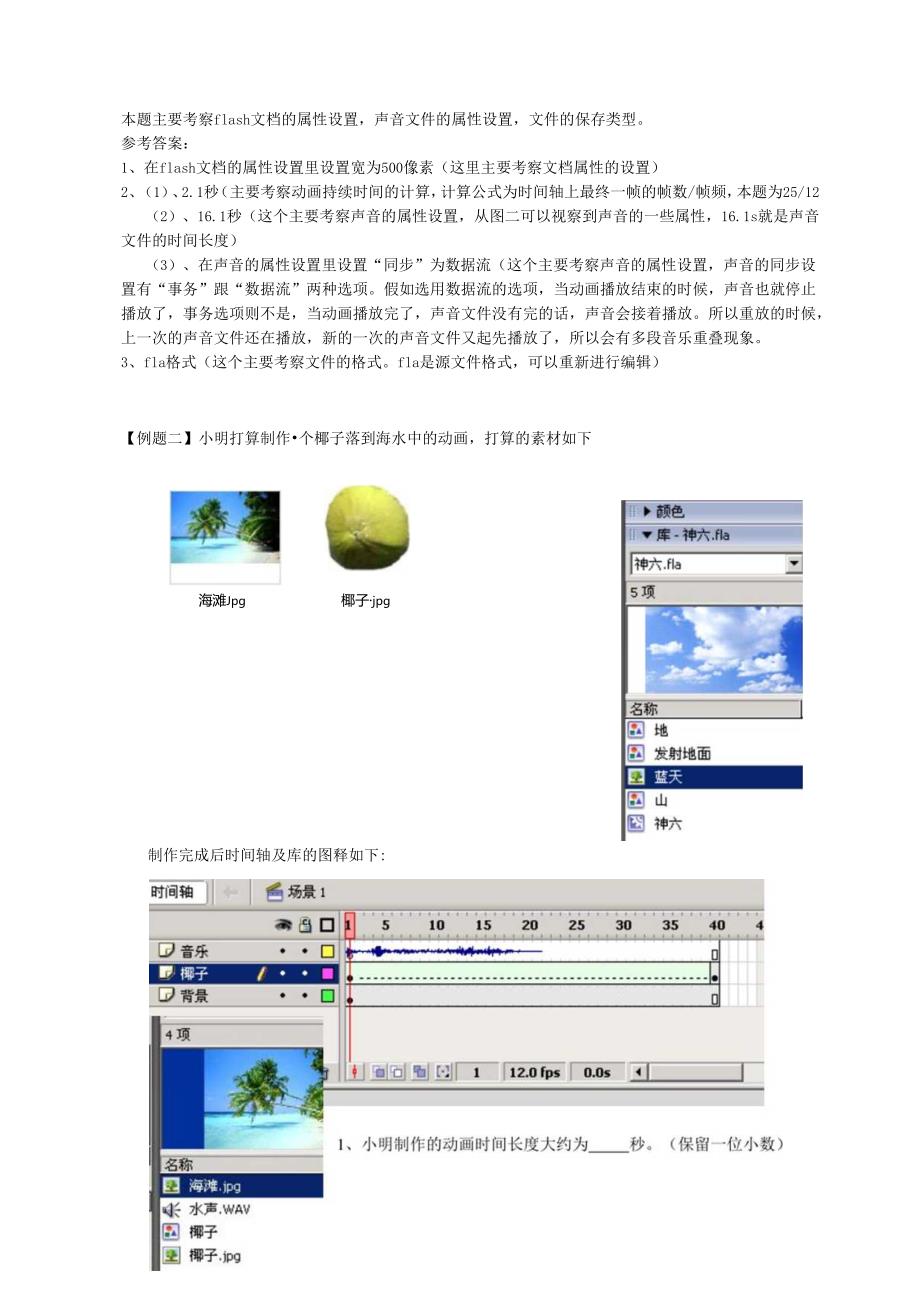 07-多媒体模块(flash).docx_第2页