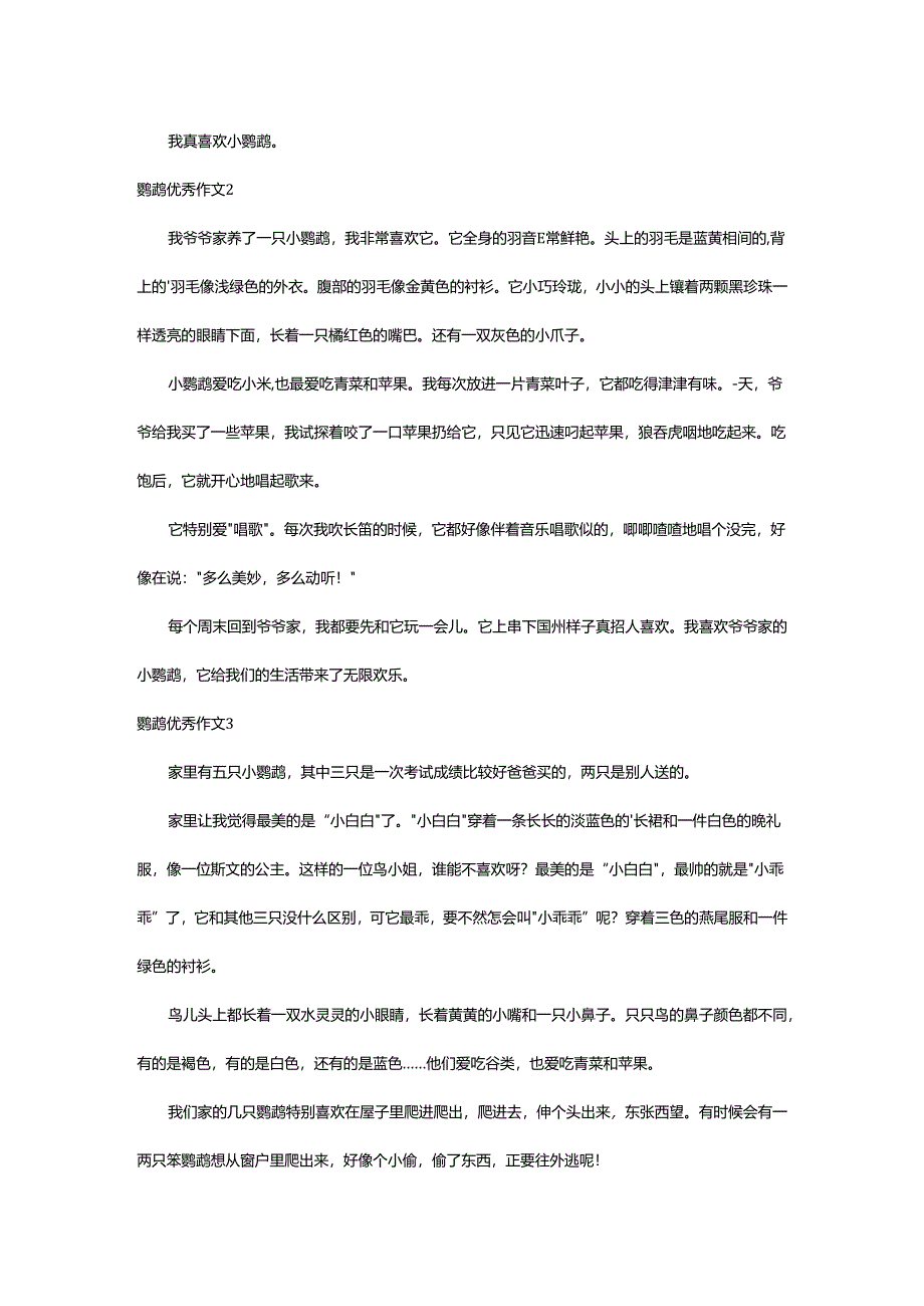 2024年鹦鹉优秀作文.docx_第2页