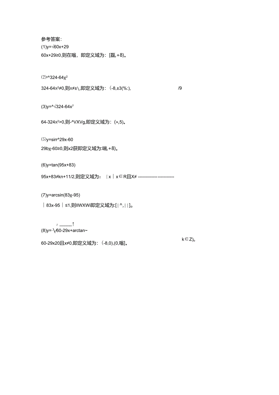 求函数定义域8道练习题及答案H1.docx_第2页