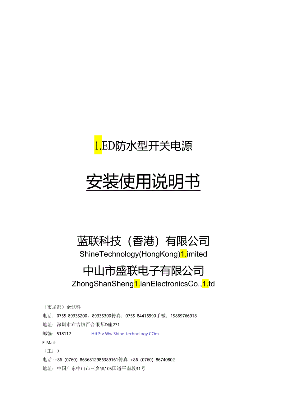 深圳市海天富电源科技有限公司是一家从事开关电源研发、生产、销.docx_第1页