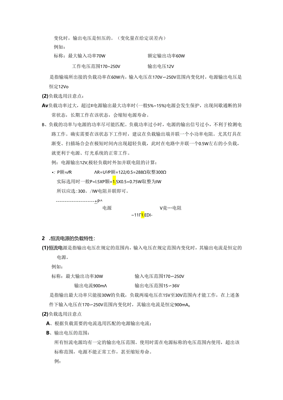 深圳市海天富电源科技有限公司是一家从事开关电源研发、生产、销.docx_第3页