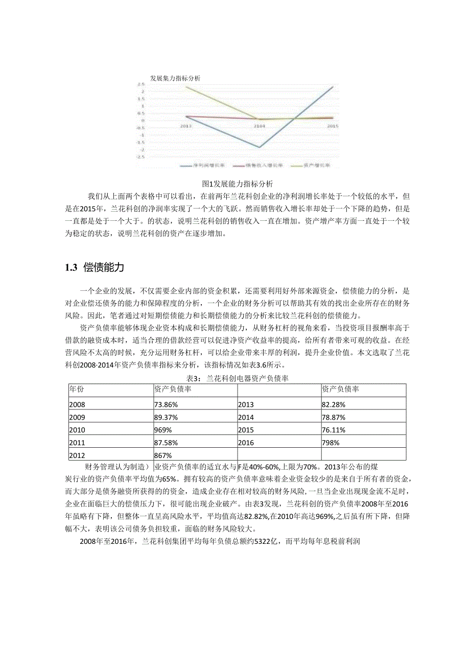 【《公司过度投资的后果分析案例综述》2800字（论文）】.docx_第3页