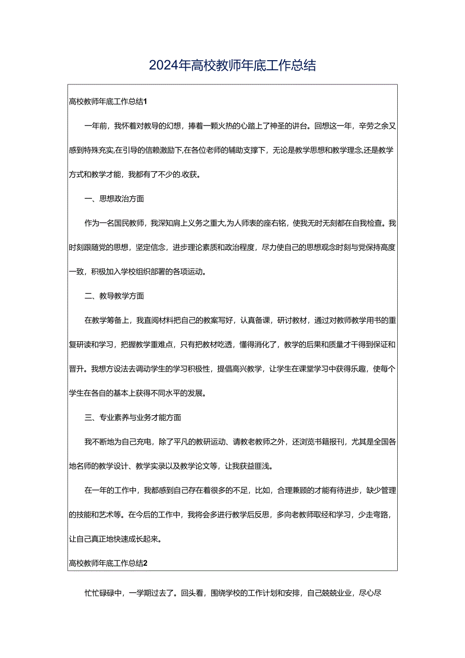 2024年高校教师年底工作总结.docx_第1页