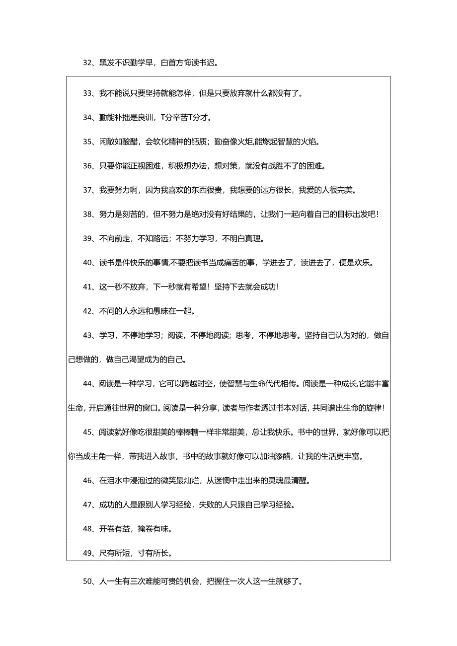 2024年鼓励自己学习的句子.docx_第3页