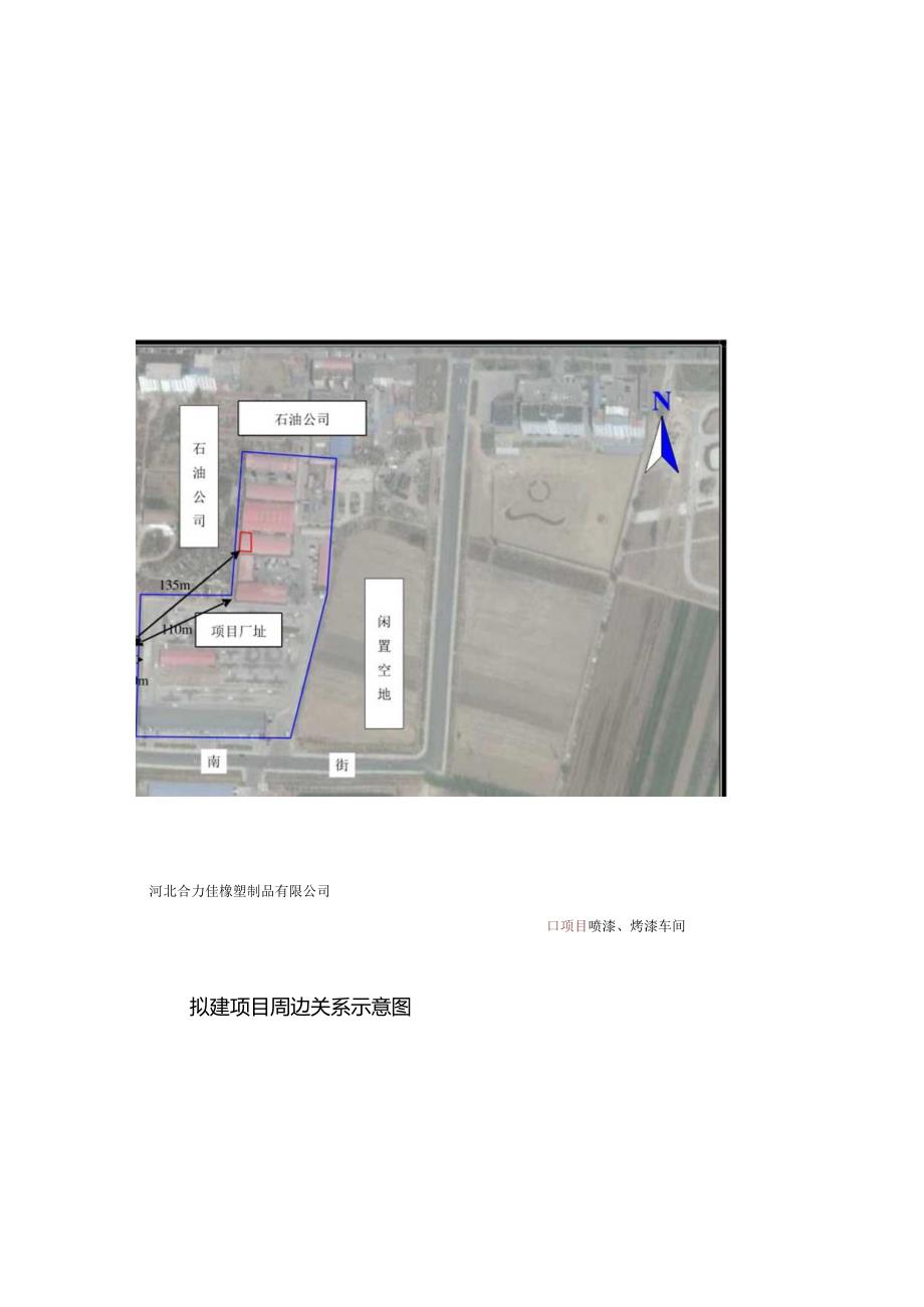 河北省武强县通达汽修厂汽车贸易与售后服务建设项目附图.docx_第3页