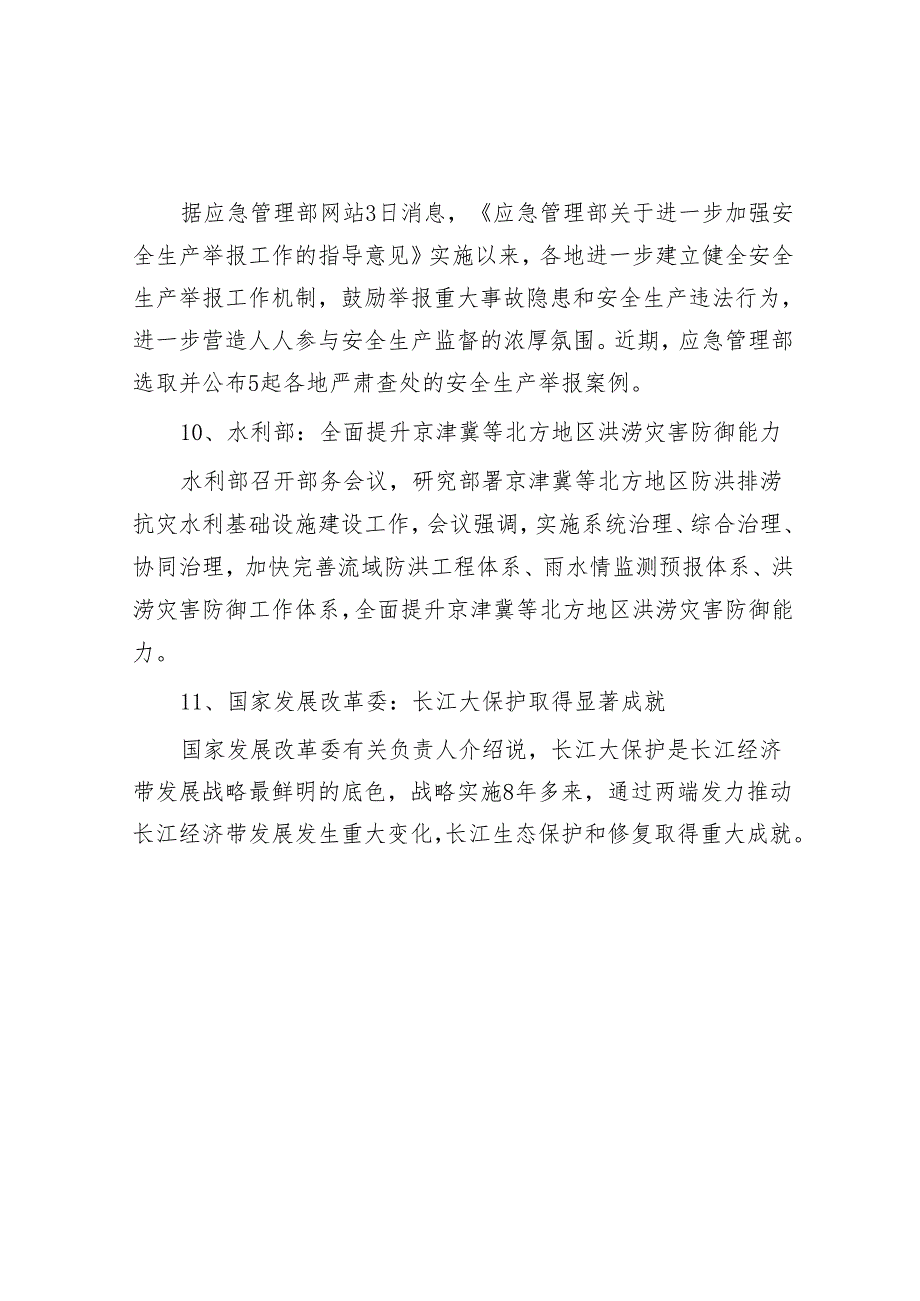 每日读报（2024年4月4日）&区财政局2023年党建工作情况汇报.docx_第2页