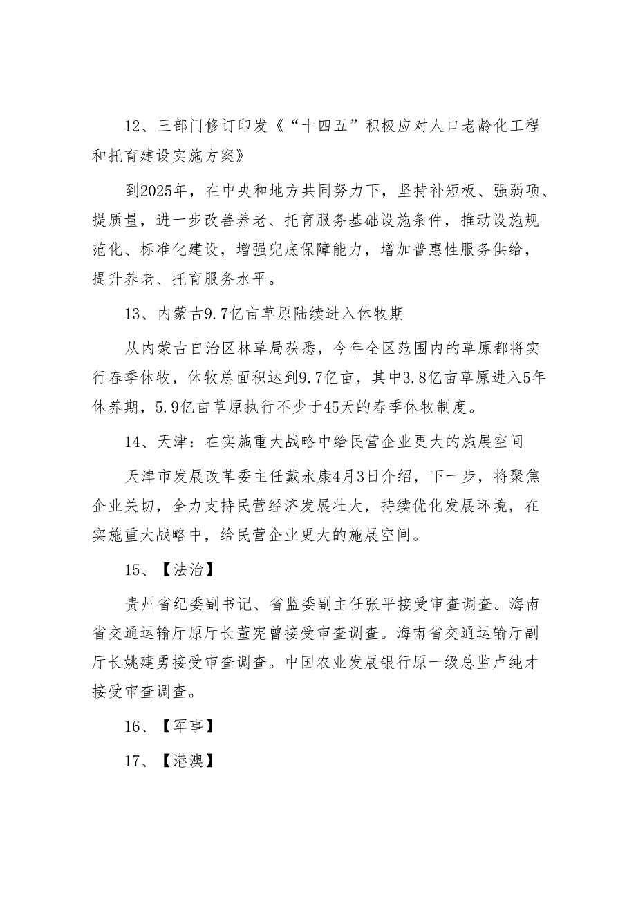 每日读报（2024年4月4日）&区财政局2023年党建工作情况汇报.docx_第3页