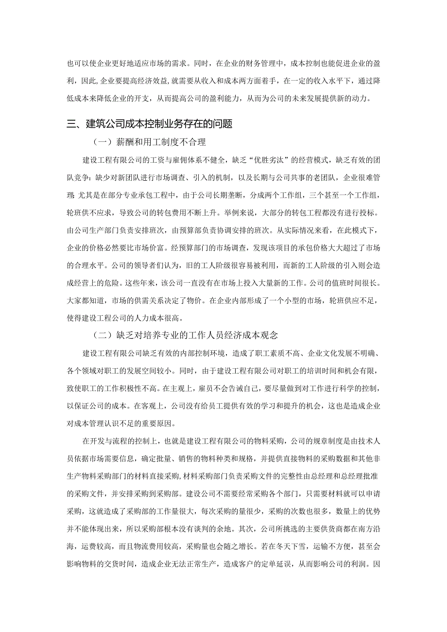 【《建筑成本控制管理分析》3500字】.docx_第2页