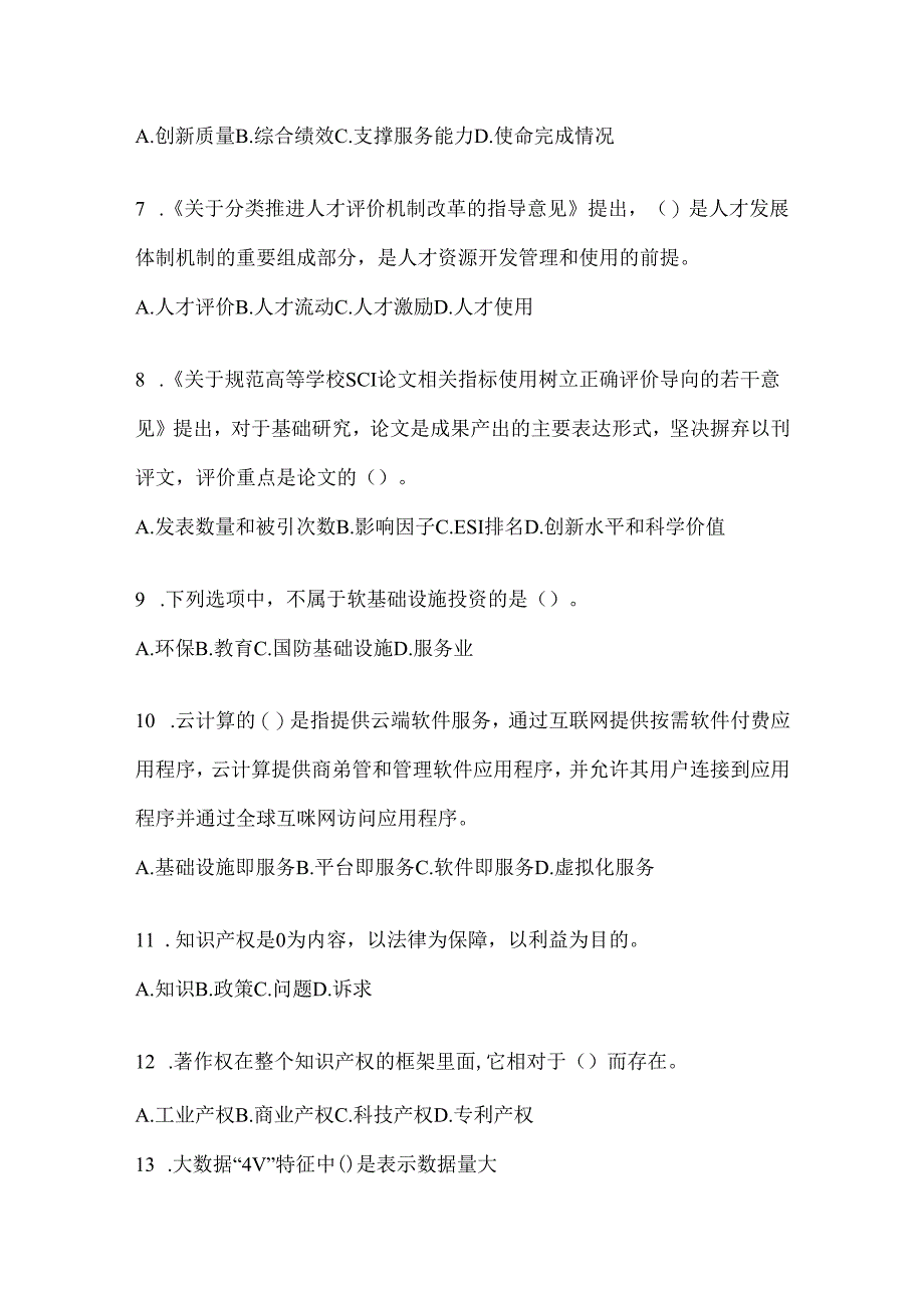 2024青海省继续教育公需科目模拟考试题（含答案）.docx_第2页