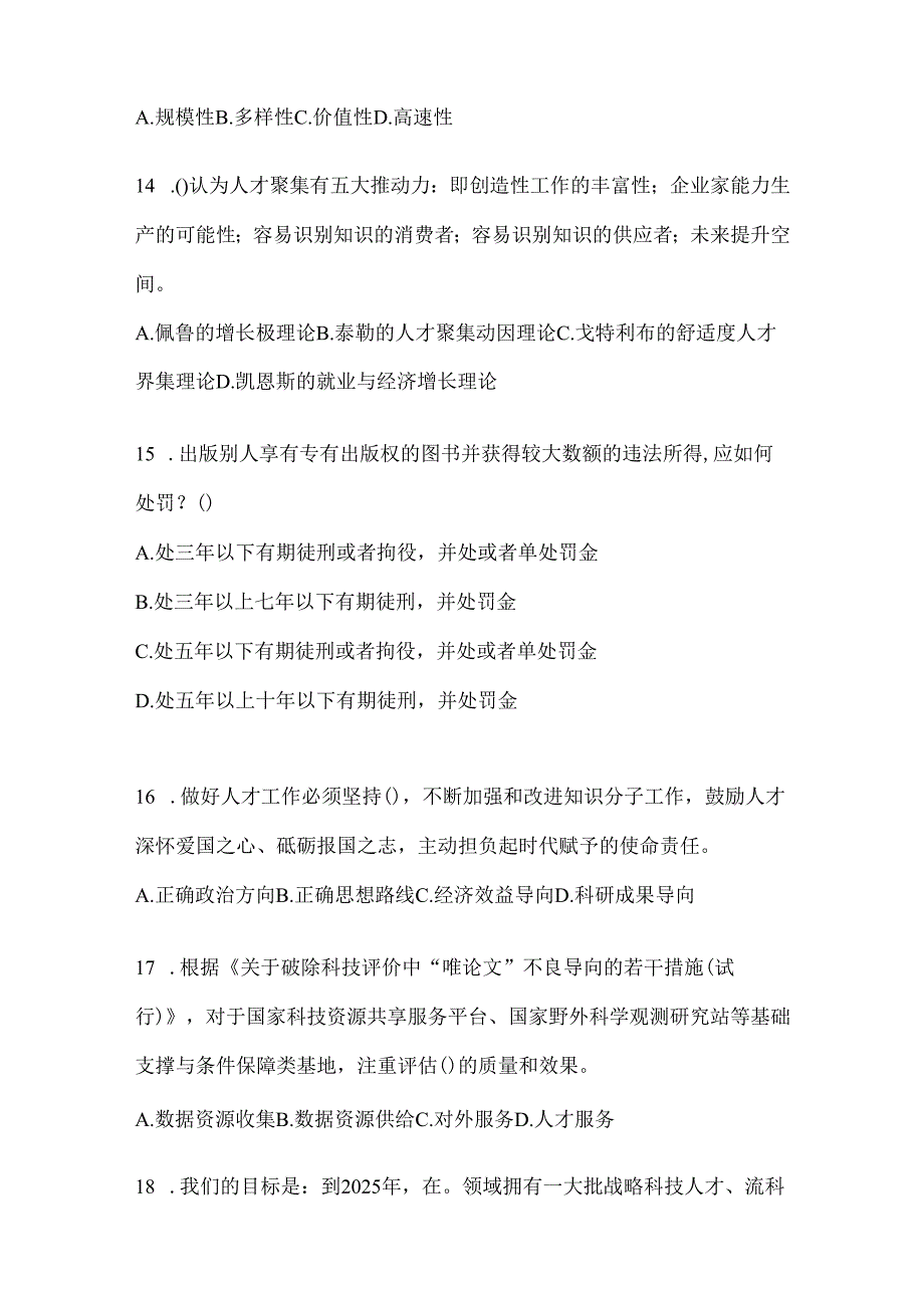 2024青海省继续教育公需科目模拟考试题（含答案）.docx_第3页