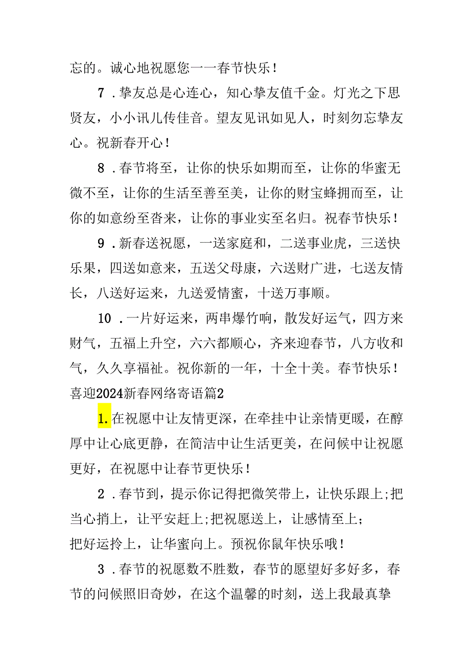 喜迎2024新春网络寄语.docx_第2页