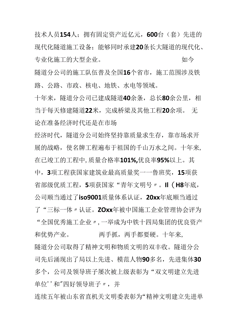 -隧道公司十年发展回眸.docx_第2页