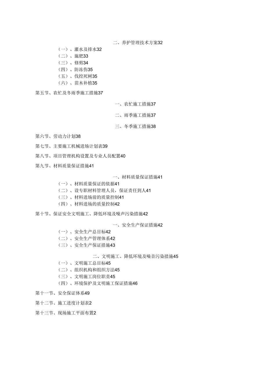 厂区园林绿化工程施工组织设计含景观园林绿化电气安装等.docx_第3页