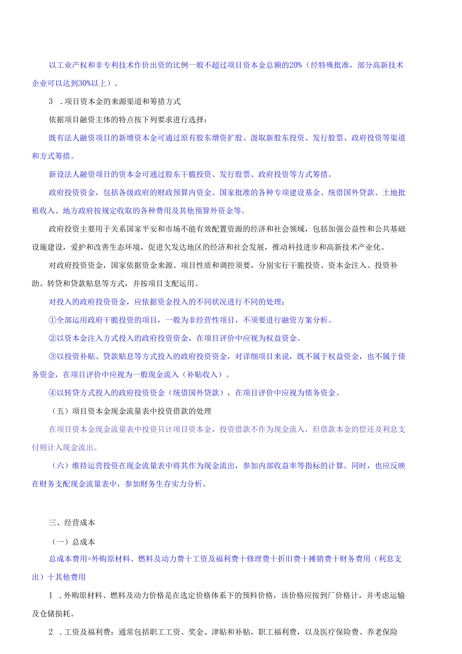 009财务现金流量表的分类与构成要素.docx_第3页