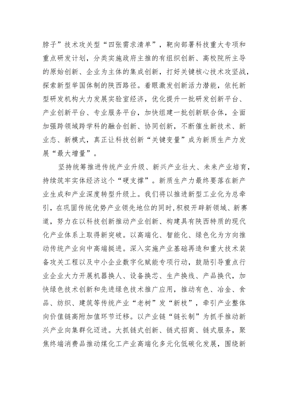 发挥科教优势培育新质生产力+走好依靠创新驱动内涵型增长之路.docx_第2页