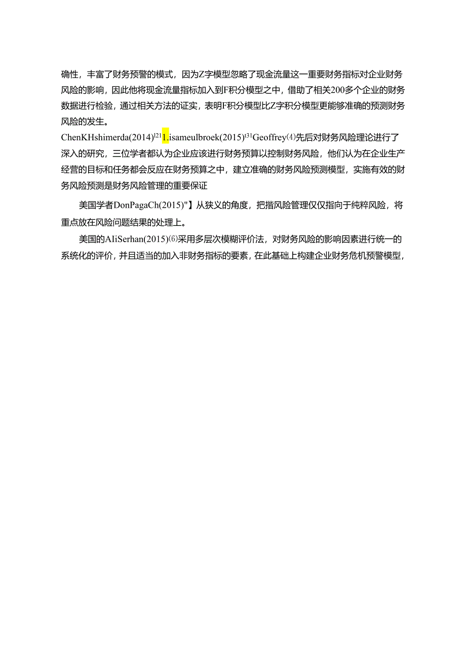 【《西安S文化有限公司财务风险管理研究》11000字（论文）】.docx_第2页