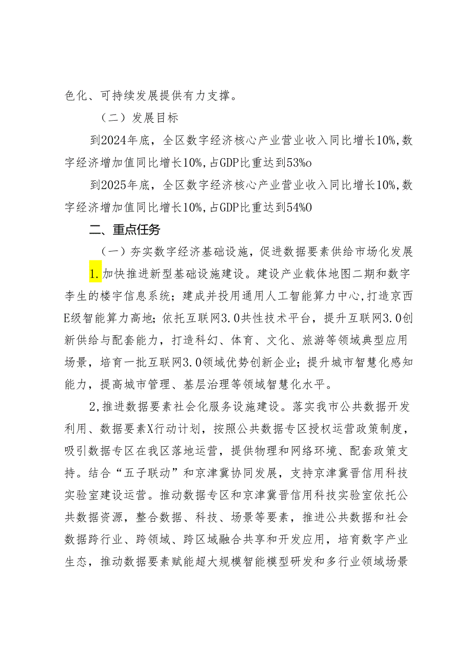 《石景山区数字经济行动计划（2024-2025年）（征.docx_第2页