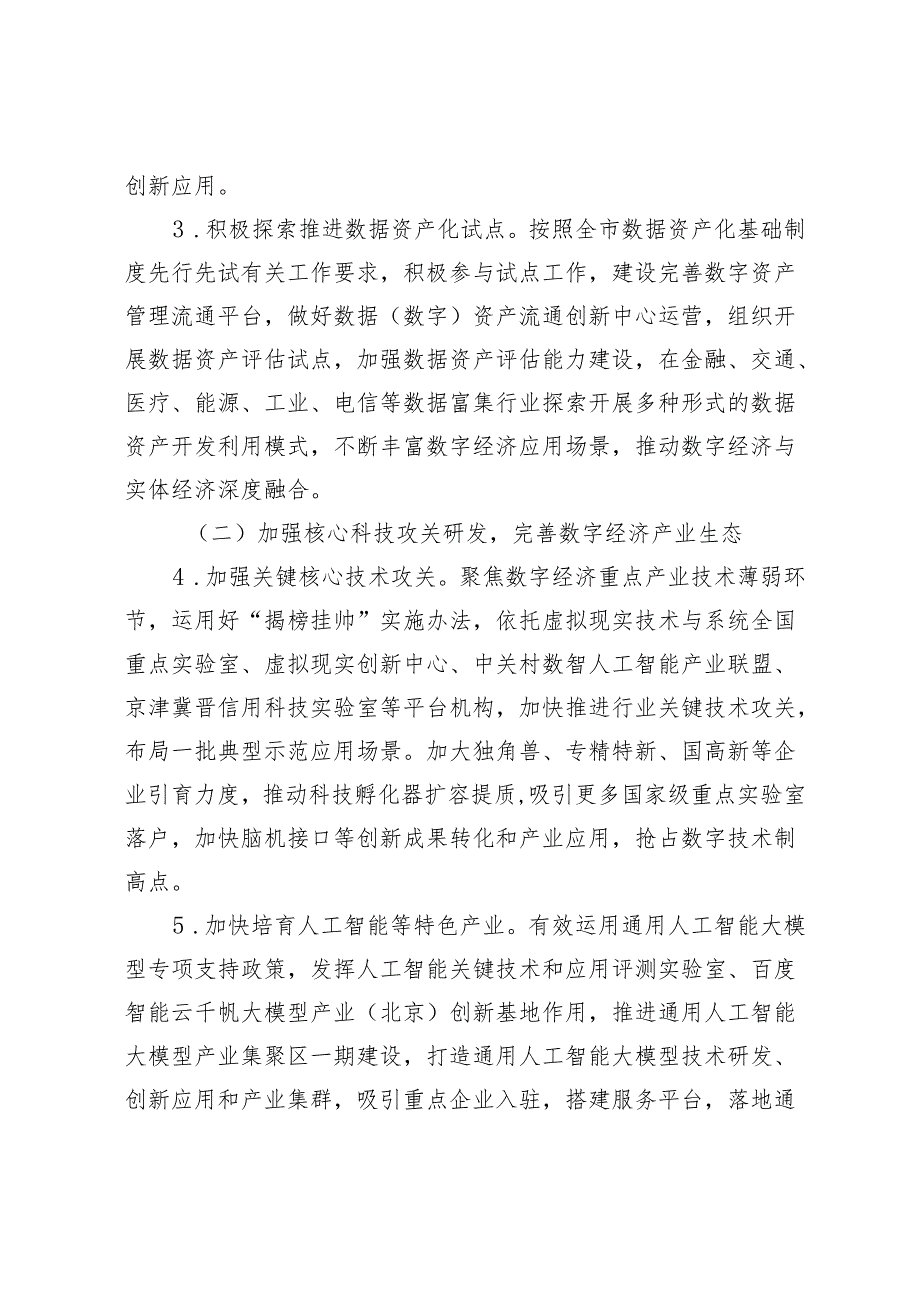 《石景山区数字经济行动计划（2024-2025年）（征.docx_第3页