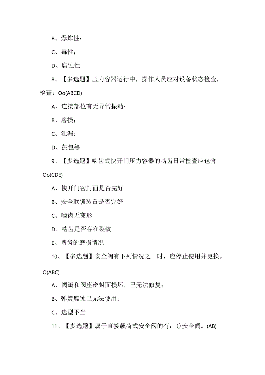 【R1快开门式压力容器操作】理论考试500题及答案.docx_第3页