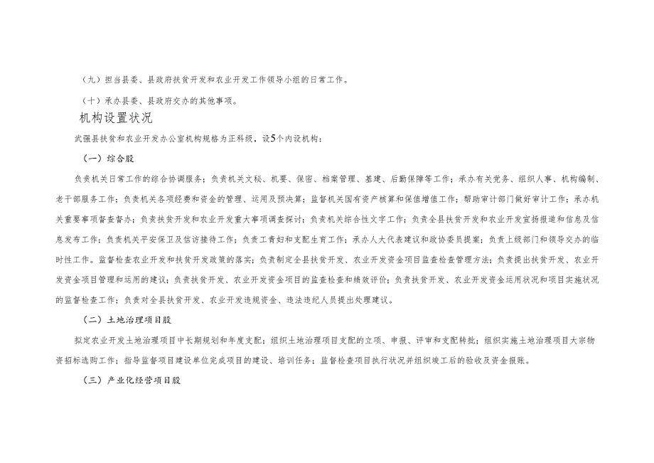 武强扶贫和农业开发办公室2024年部门预算信息公开.docx_第2页