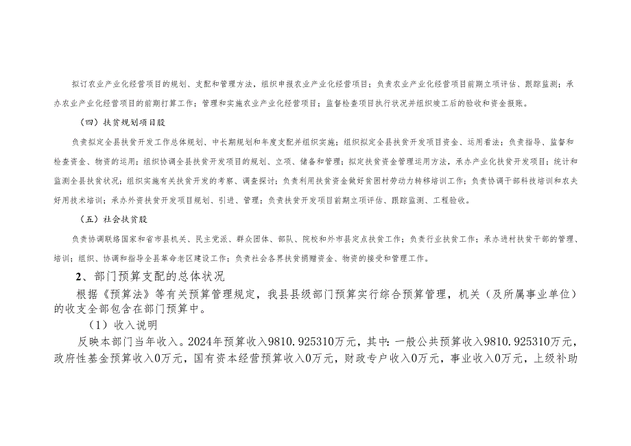 武强扶贫和农业开发办公室2024年部门预算信息公开.docx_第3页