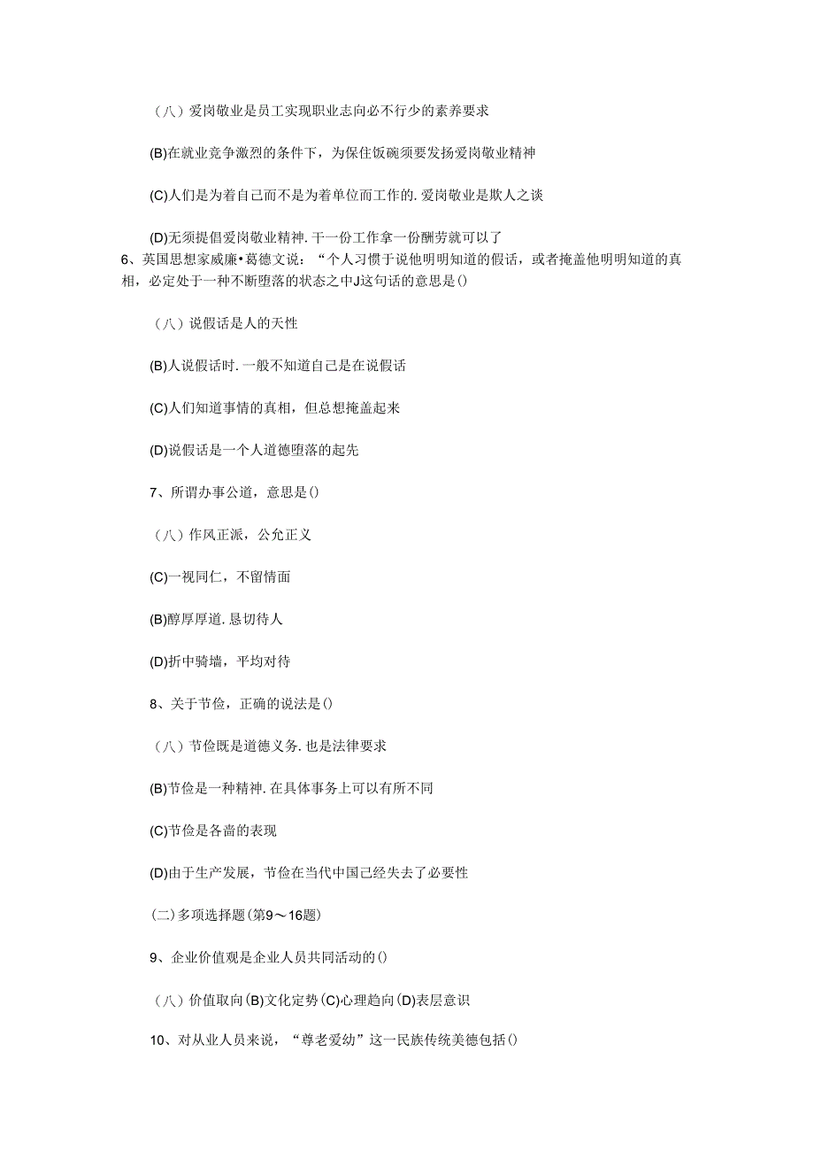 07年5月人力资源管理师三级.docx_第2页