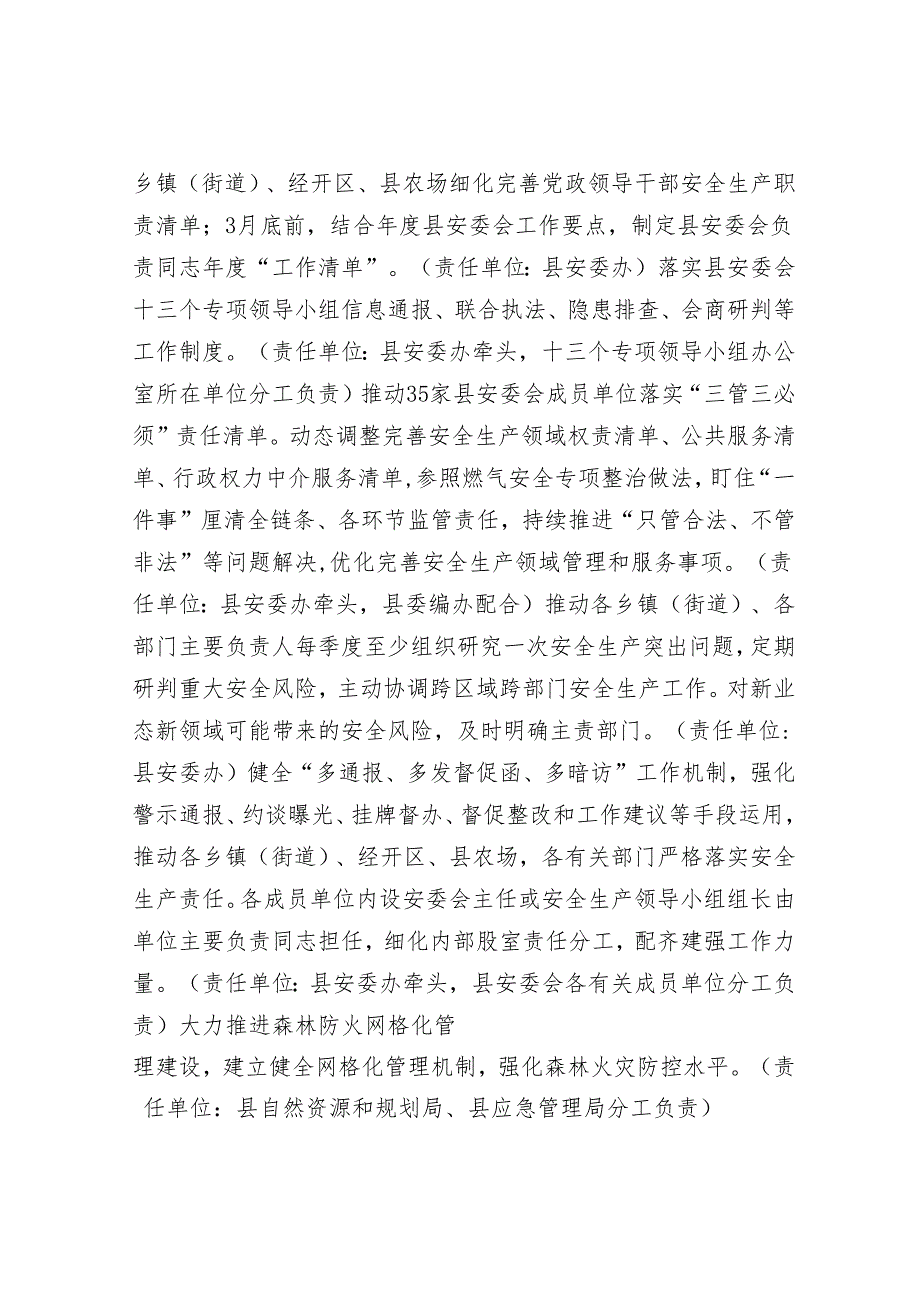 县安全生产委员会2024年工作要点&国有企业采购内部审计应重点关注三个环节.docx_第2页