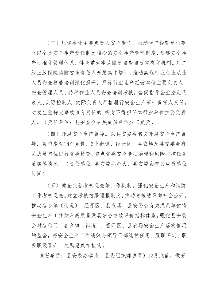 县安全生产委员会2024年工作要点&国有企业采购内部审计应重点关注三个环节.docx_第3页