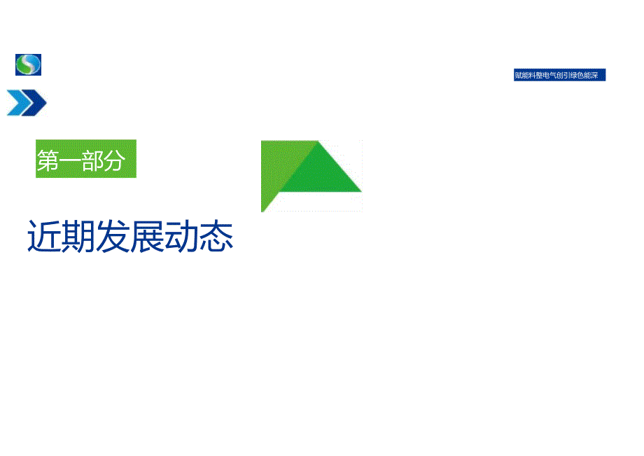 2024智能微网控制保护新技术研究与应用报告.docx_第2页