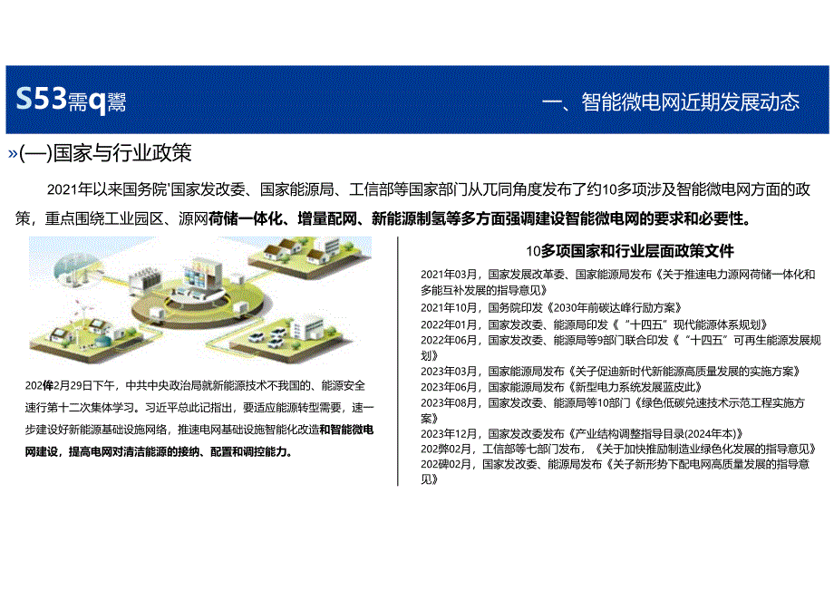 2024智能微网控制保护新技术研究与应用报告.docx_第3页