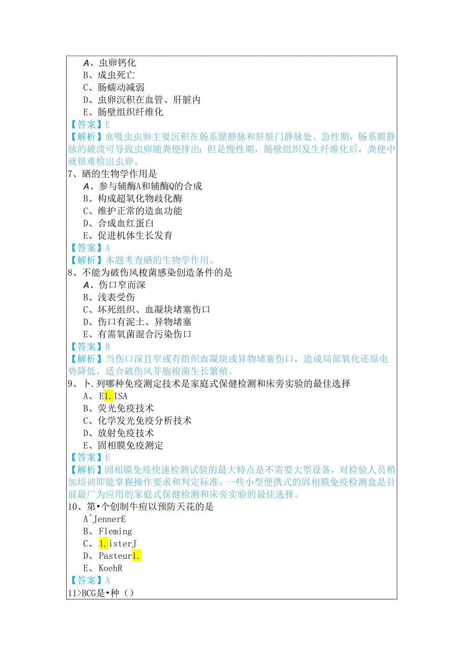 105临床医学检验技术（士）考题(共五卷)含答案.docx_第2页