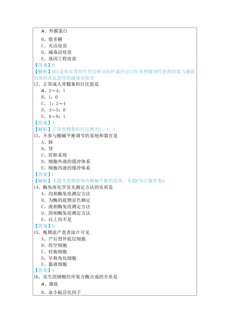 105临床医学检验技术（士）考题(共五卷)含答案.docx_第3页