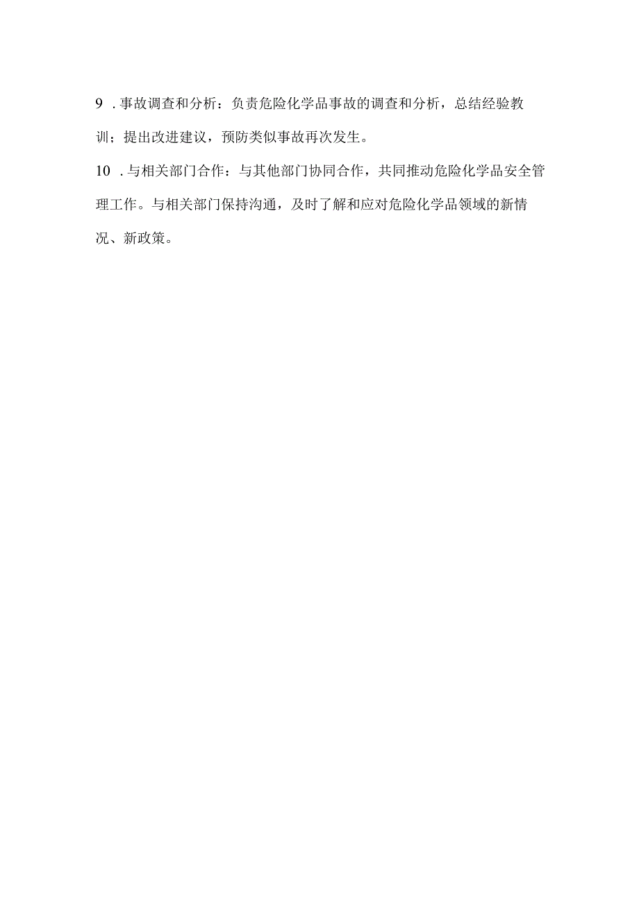 危化品安全管理员职责.docx_第2页