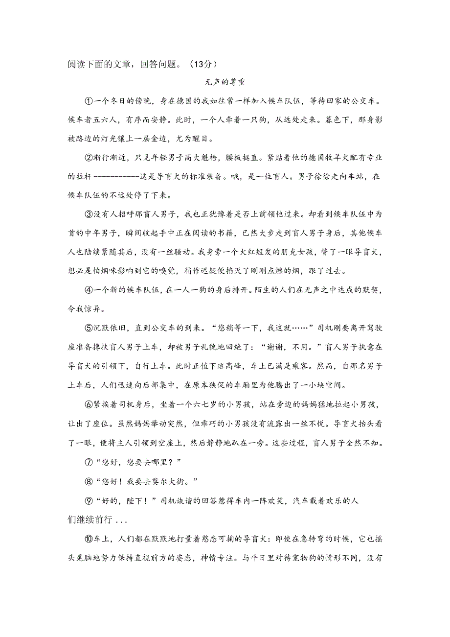 【现代文阅读专练】《无声的尊重》阅读练习及答案.docx_第1页