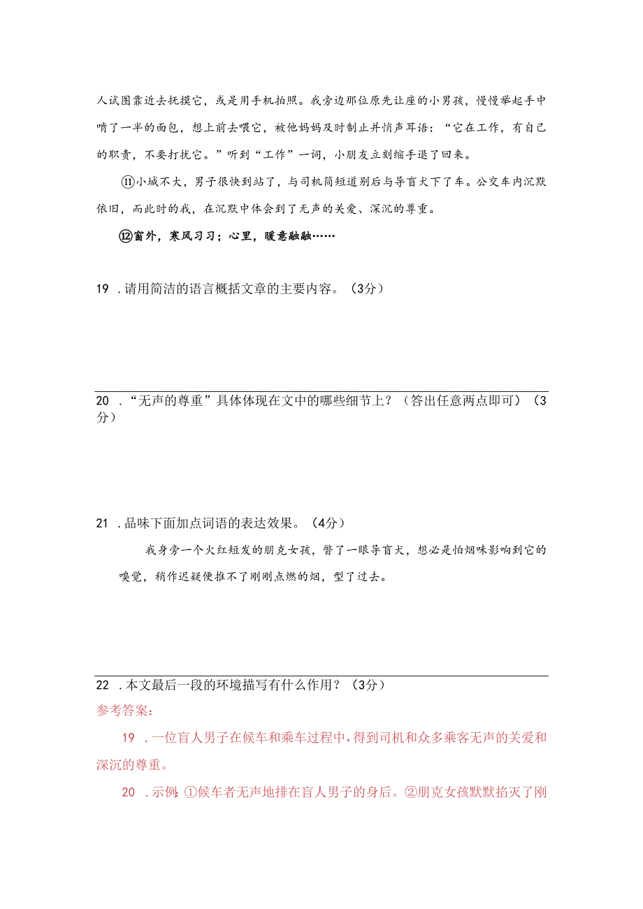 【现代文阅读专练】《无声的尊重》阅读练习及答案.docx_第2页