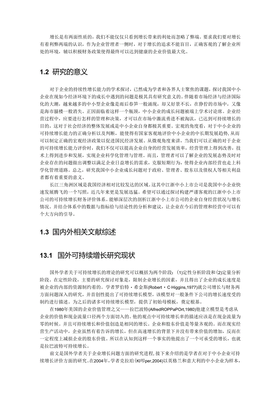 【《浙江中小上市公司可持续增长财务水平评价研究》13000字（论文）】.docx_第2页